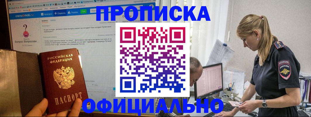 прописка паспорт в Грозном