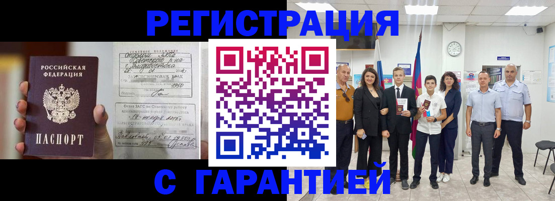 прописка для школы в Грозном