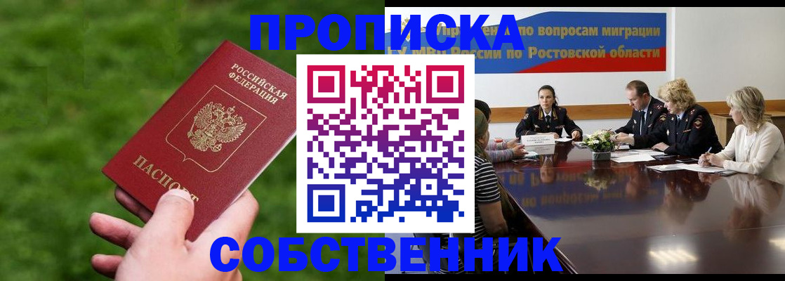 прописка ребенка в Грозном