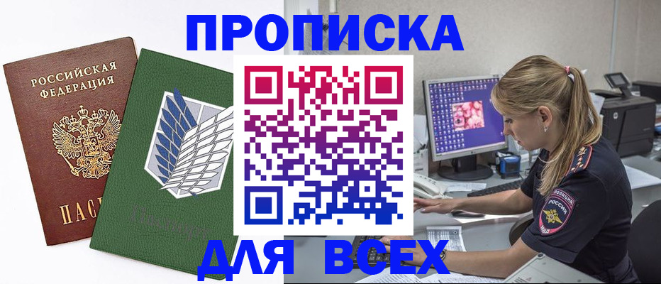 прописка в квартире в Грозном