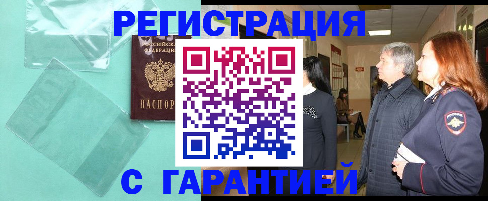 прописка иностранных граждан в Грозном