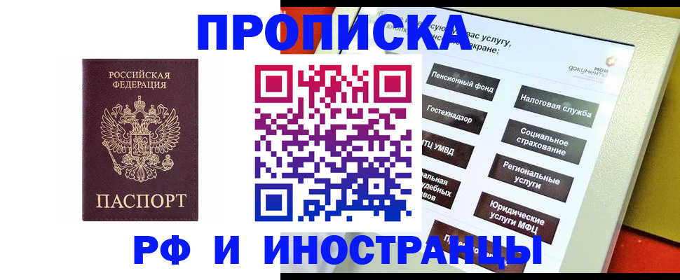временная регистрация для всех в Грозном