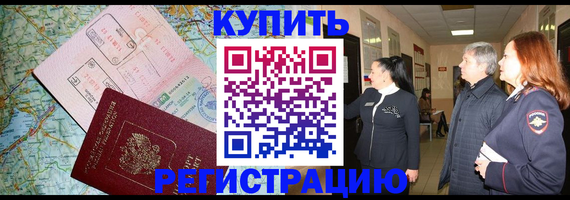 прописка от собственника в Грозном