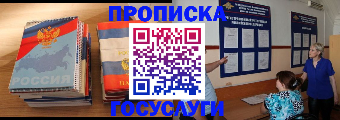 прописка иностранных граждан в Грозном